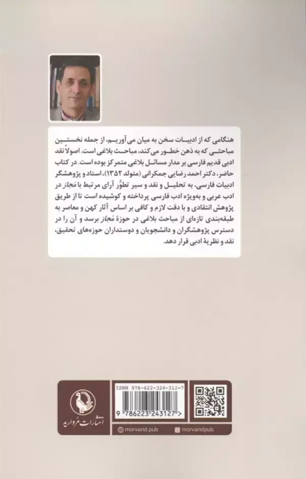جلد کتاب مجاز (تطور،تحلیل و نقد)