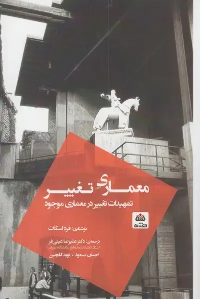 جلد کتاب معماری تغییر