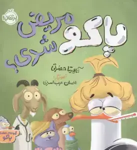 جلد کتاب پاکو ظرف غذات کو اثر آناهیتا حضرتی کیاوندانی