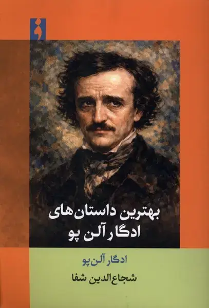 جلد کتاب بهترین داستان های ادگار آلن پو