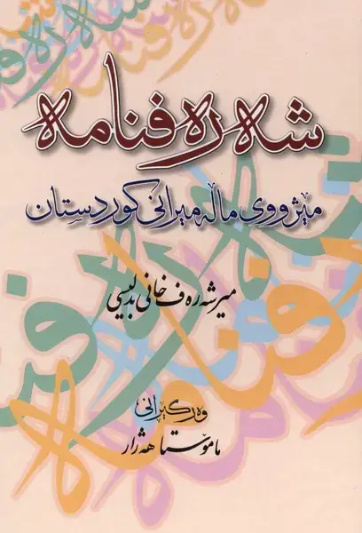 جلد کتاب شه‌ره‌فنامه (دانشگا‌ه‌کردستان)