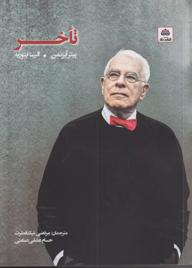 جلد کتاب تاخر (فکرنو)