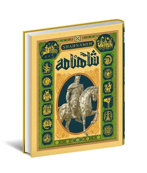 جلد کتاب دایره المعارف مصور (شاهنامه)