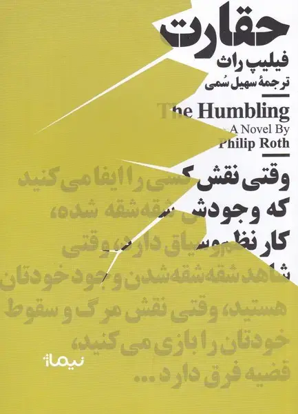 جلد کتاب مینیماژ (حقارت)