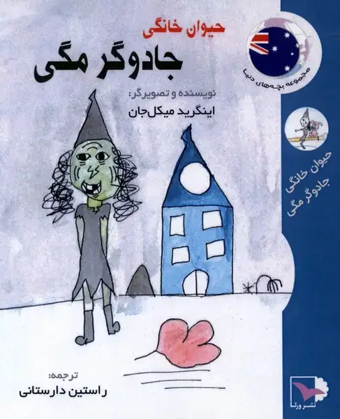جلد کتاب حیوان خانگی (جادوگرمگی)