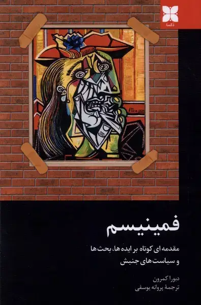 جلد کتاب فمینیسم