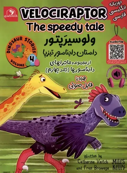جلد کتاب ولوسیرپتور (داستاندایناسورتیزپا) دوزبانه