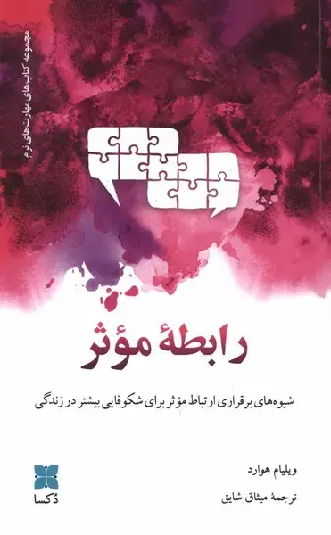 جلد کتاب رابطه موثر