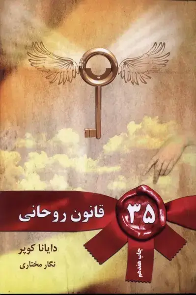 جلد کتاب 35 قانون روحانی