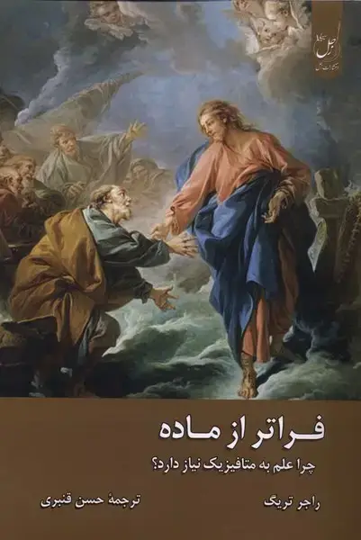 جلد کتاب فراتر از ماده (زحل)