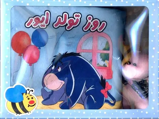 جلد کتاب کتاب پارچه ای جعبه ای (روزتولدایور) عسل‌نشر