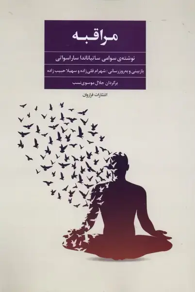 جلد کتاب مراقبه