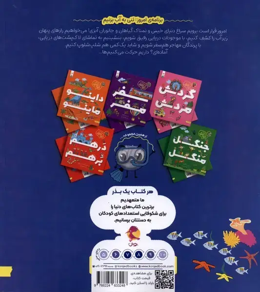 جلد کتاب مجموعه زبل مبل (دریامریا) کنجد