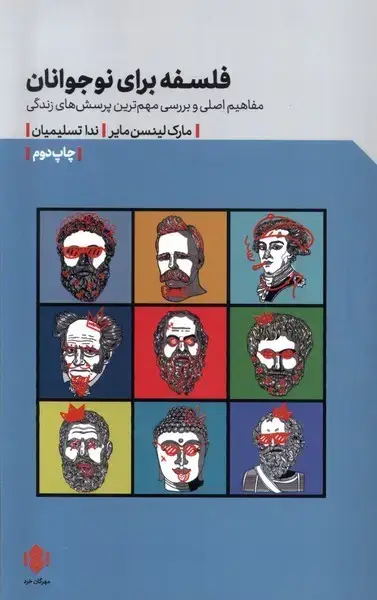 جلد کتاب فلسفه برای نوجوانان