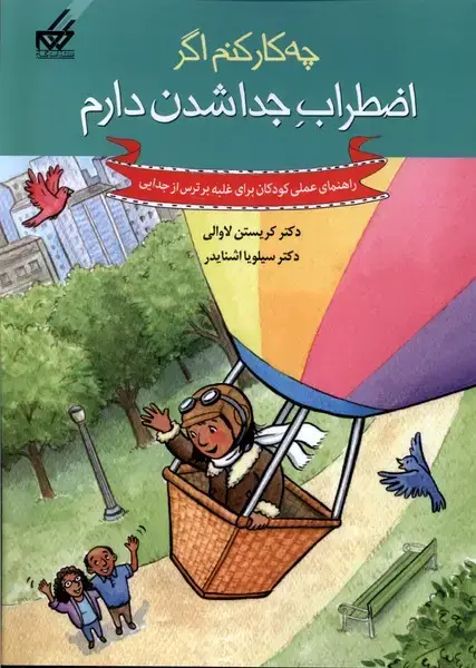 جلد کتاب چه کار کنم اگر (9) اضطرابجداشدندارم