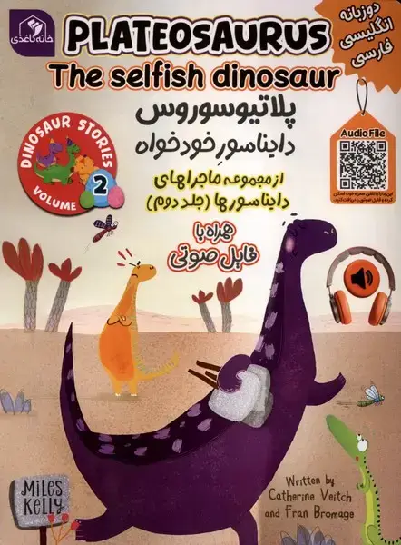 جلد کتاب پلاتیوسوروس،دایناسورخودخواه (دوزبانه)