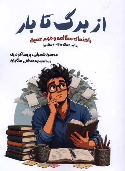 جلد کتاب از برگ تا بار