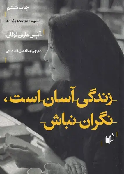 جلد کتاب زندگی آسان است نگران نباش
