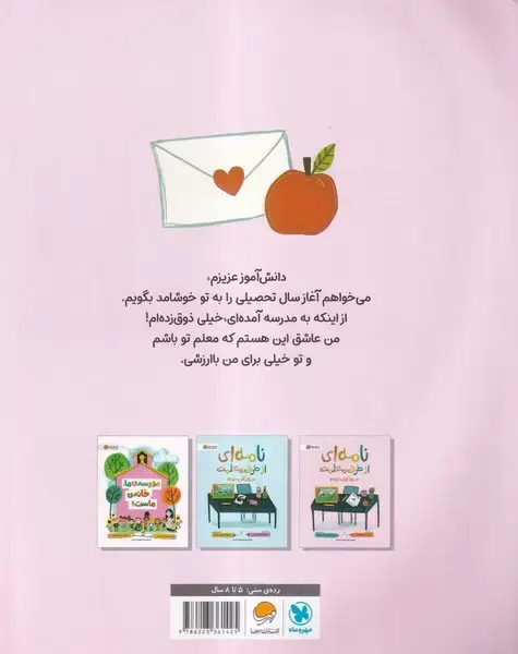 جلد کتاب نامه‌‌‌ای از طرف معلمت در روز اول مدرسه
