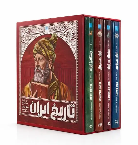جلد کتاب تاریخ مصور ایران باستان (2) 4جلدی،با‌قاب (سایان) «»