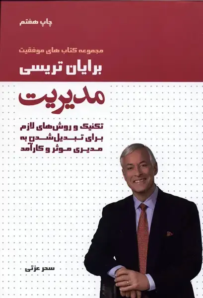 جلد کتاب مدیریت