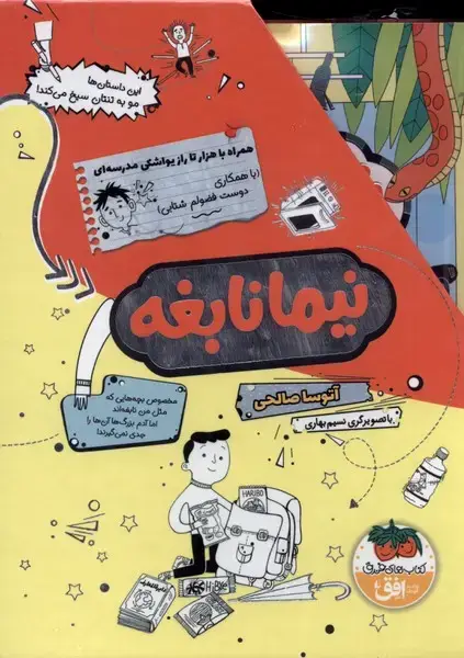 جلد کتاب نیما نابغه (مجموعه 4 جلدی‌،با‌قاب) افق