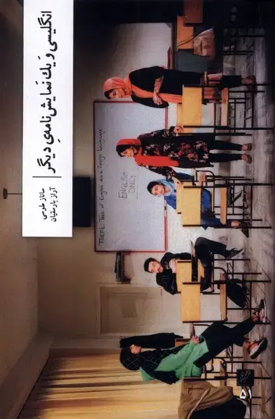 جلد کتاب انگلیسی‌و‌یک‌نمایشنامه‌دیگر