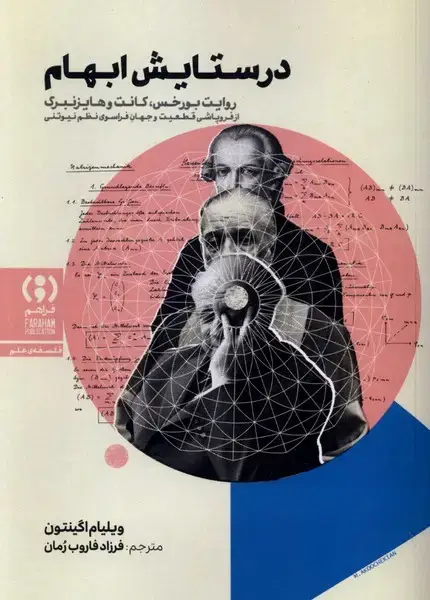 جلد کتاب در ستایش ابهام