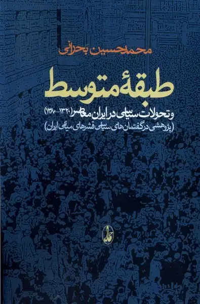 جلد کتاب طبقه متوسط