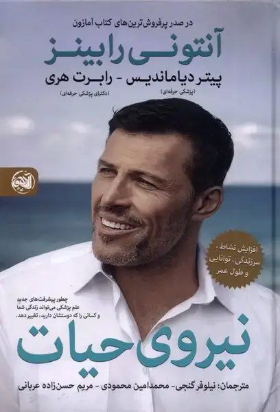 جلد کتاب نیروی حیات (آلاچیق)