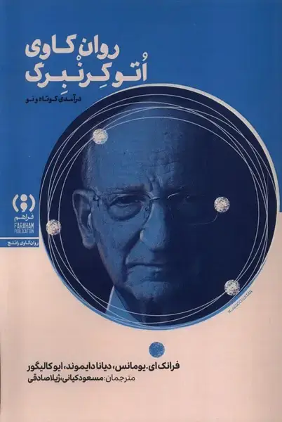 جلد کتاب روان کاوی اتوکرنبرگ
