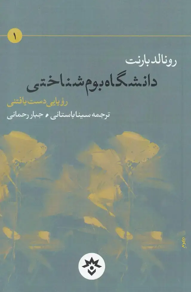 جلد کتاب دانشگاه بوم شناختی (مطالعاتفرهنگی)