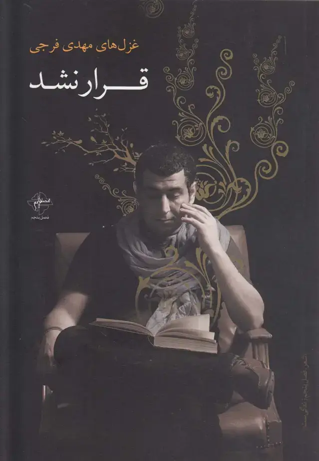جلد کتاب قرار نشد