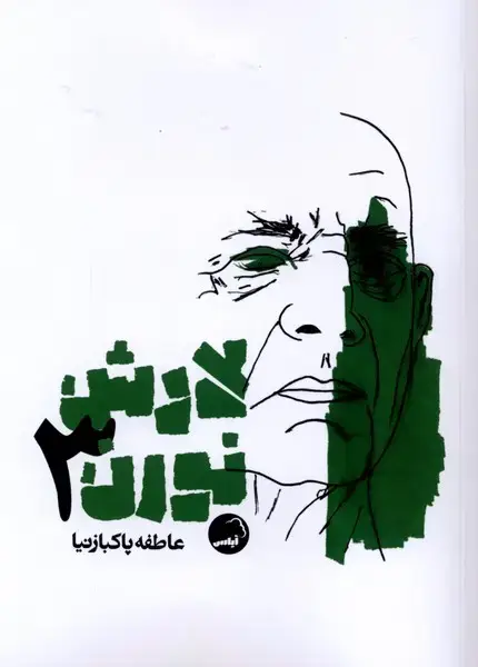 جلد کتاب لارش نورن (3)