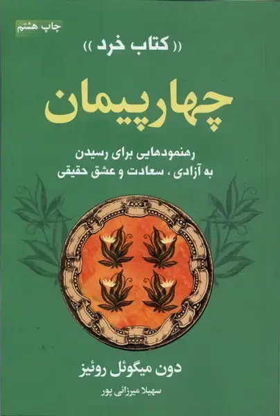 جلد کتاب کتاب خرد (چهارپیمان)