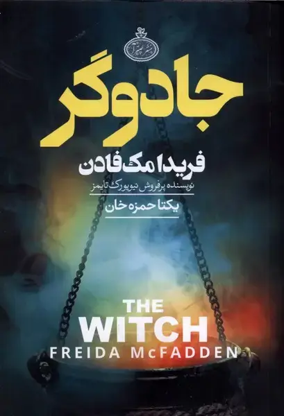 جلد کتاب جادوگر