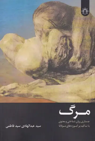 جلد کتاب مرگ (زحل)