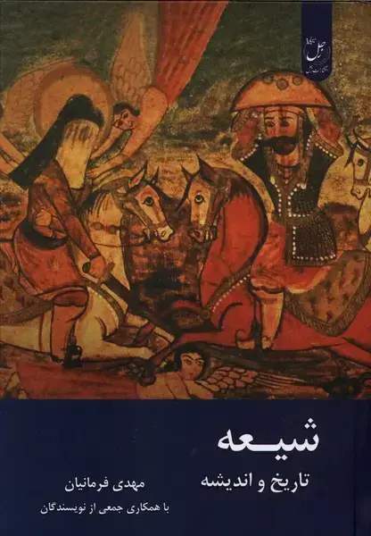 جلد کتاب شیعه (تاریخ‌واندیشه) زحل