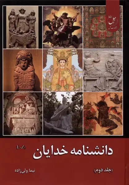 جلد کتاب دانشنامه خدایان (جلددوم) زحل