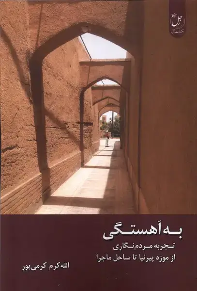 جلد کتاب به‌ آهستگی (زحل)