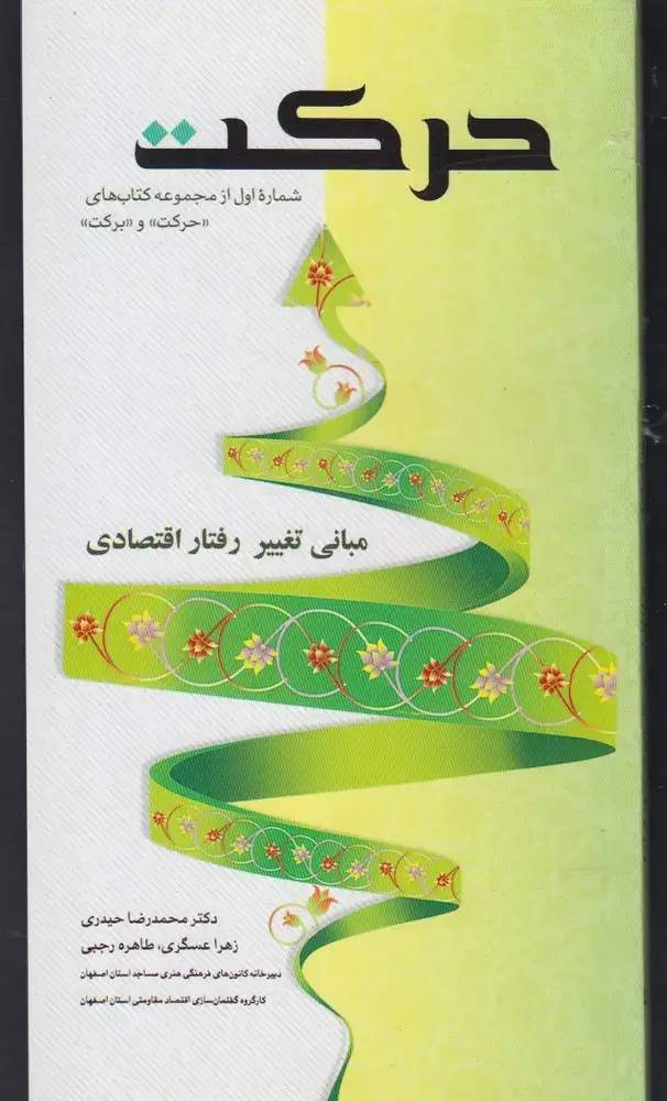 جلد کتاب حرکت (یارمانا)