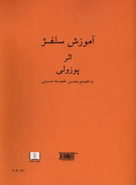 جلد کتاب آموزش سلفژ اثر پوزولی (شمشاد)