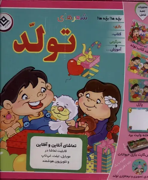 جلد کتاب شعرهای تولد (مجموعه)