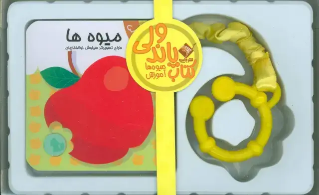 جلد کتاب کتاب‌های پاندولی (میوه‌ها)