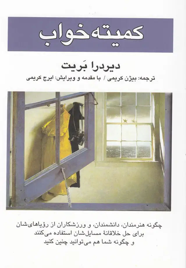 جلد کتاب کمیته خواب