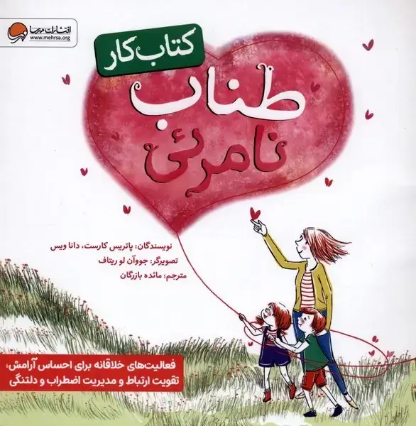 جلد کتاب طناب نامرئی (کتاب‌کار)