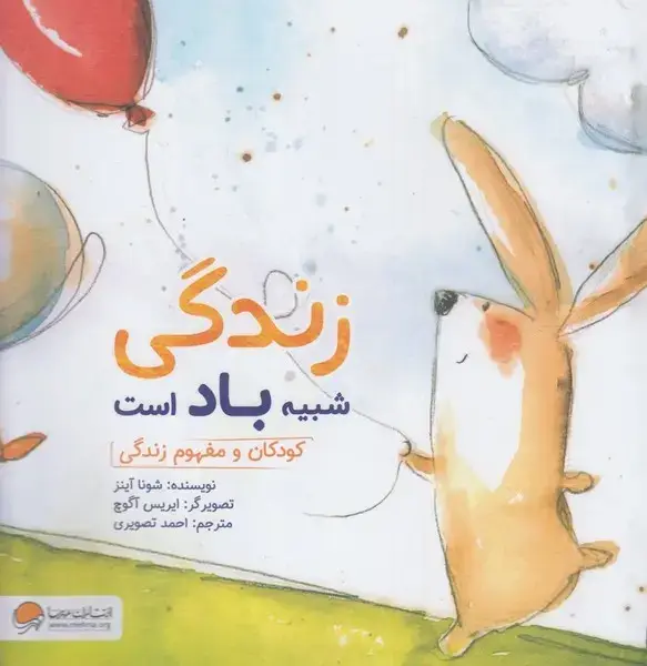 جلد کتاب زندگی شبیه باد است