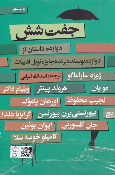 جلد کتاب مجموعه (بیست‌بیست،جفت‌شش)