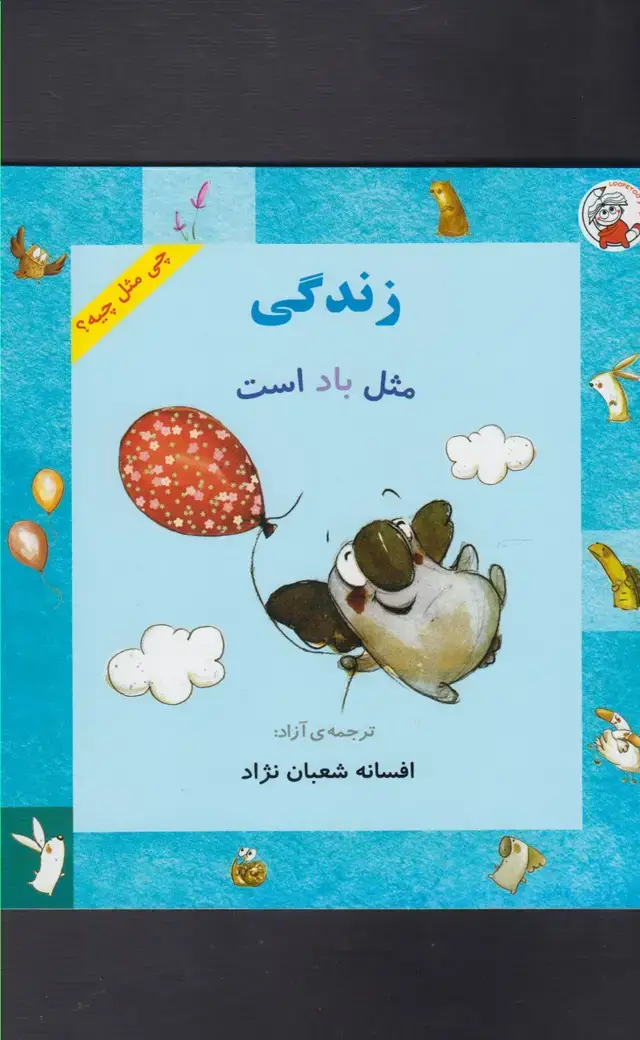 جلد کتاب چی مثل چیه (زندگیمثلباداست)