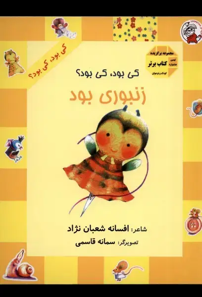 جلد کتاب کی بود کی بود (زنبوری‌بود)